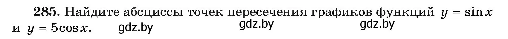 Условие номер 285 (страница 202) гдз по алгебре 11 класс Арефьева, Пирютко, учебник