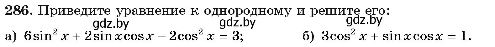 Условие номер 286 (страница 202) гдз по алгебре 11 класс Арефьева, Пирютко, учебник