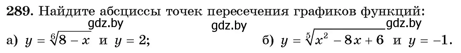 Условие номер 289 (страница 202) гдз по алгебре 11 класс Арефьева, Пирютко, учебник