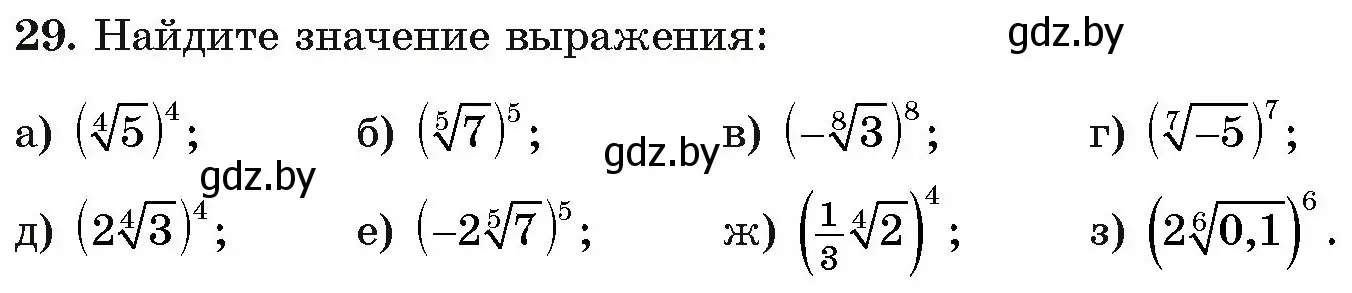 Условие номер 29 (страница 169) гдз по алгебре 11 класс Арефьева, Пирютко, учебник