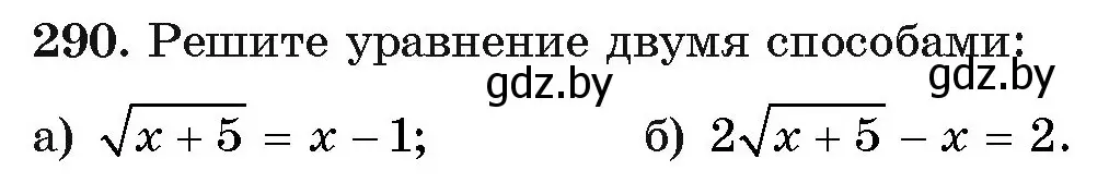 Условие номер 290 (страница 202) гдз по алгебре 11 класс Арефьева, Пирютко, учебник