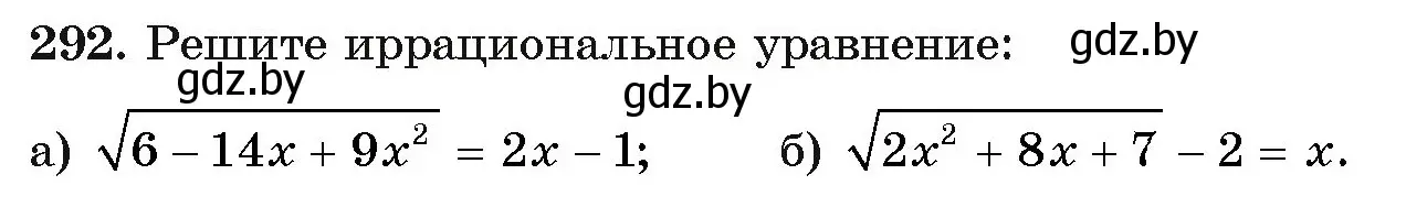 Условие номер 292 (страница 203) гдз по алгебре 11 класс Арефьева, Пирютко, учебник