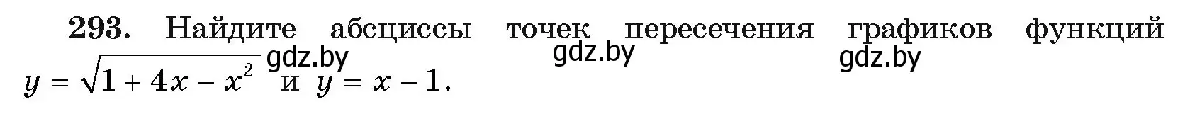 Условие номер 293 (страница 203) гдз по алгебре 11 класс Арефьева, Пирютко, учебник