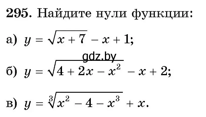 Условие номер 295 (страница 203) гдз по алгебре 11 класс Арефьева, Пирютко, учебник