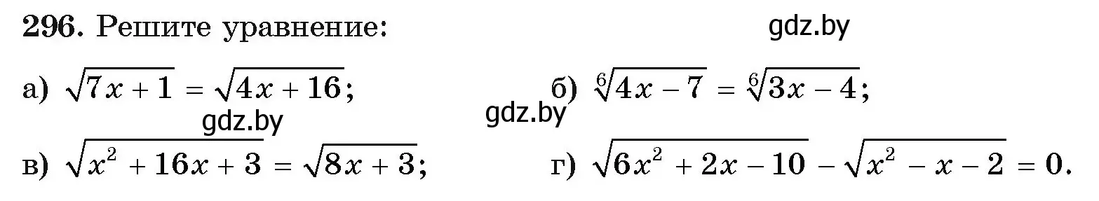 Условие номер 296 (страница 203) гдз по алгебре 11 класс Арефьева, Пирютко, учебник