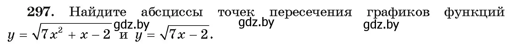 Условие номер 297 (страница 203) гдз по алгебре 11 класс Арефьева, Пирютко, учебник