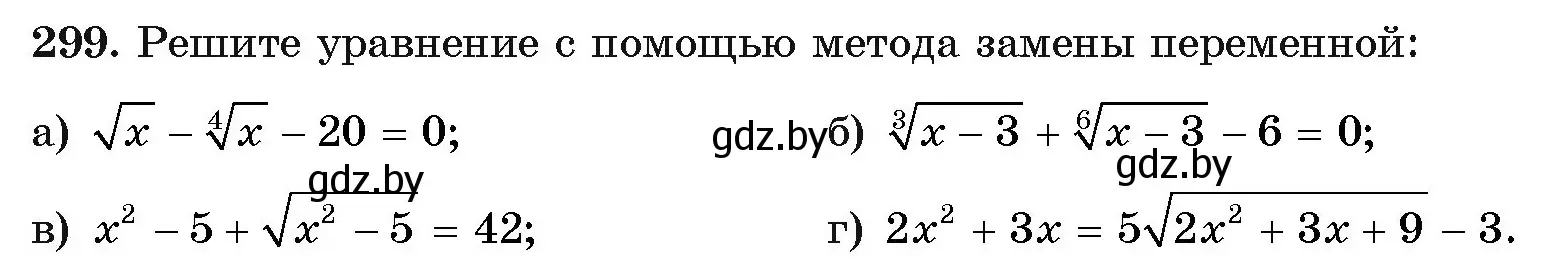 Условие номер 299 (страница 203) гдз по алгебре 11 класс Арефьева, Пирютко, учебник