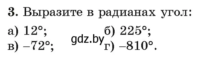 Условие номер 3 (страница 165) гдз по алгебре 11 класс Арефьева, Пирютко, учебник