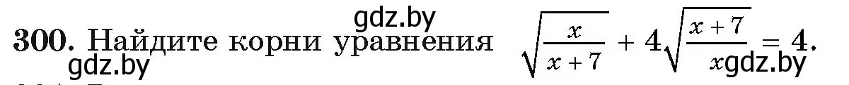 Условие номер 300 (страница 203) гдз по алгебре 11 класс Арефьева, Пирютко, учебник