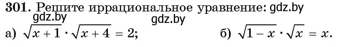 Условие номер 301 (страница 203) гдз по алгебре 11 класс Арефьева, Пирютко, учебник