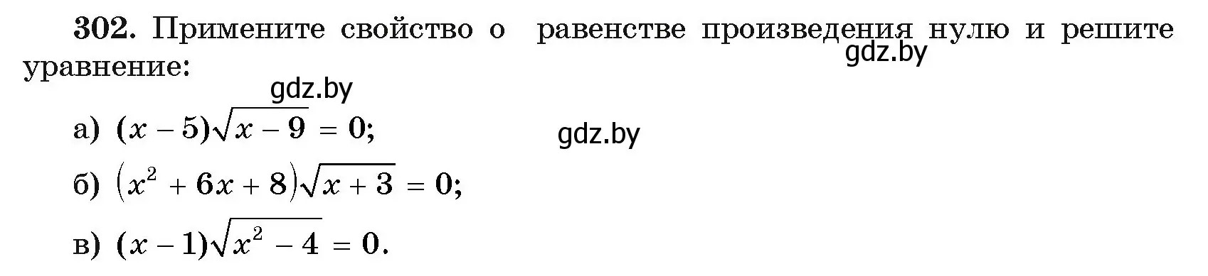 Условие номер 302 (страница 204) гдз по алгебре 11 класс Арефьева, Пирютко, учебник