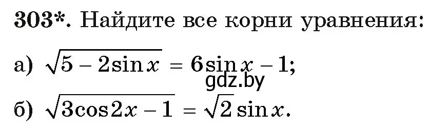 Условие номер 303 (страница 204) гдз по алгебре 11 класс Арефьева, Пирютко, учебник