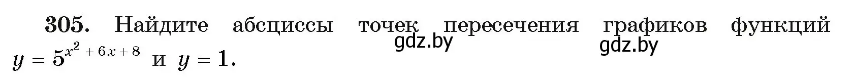 Условие номер 305 (страница 204) гдз по алгебре 11 класс Арефьева, Пирютко, учебник