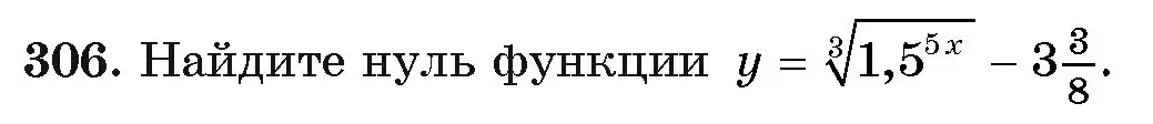 Условие номер 306 (страница 204) гдз по алгебре 11 класс Арефьева, Пирютко, учебник