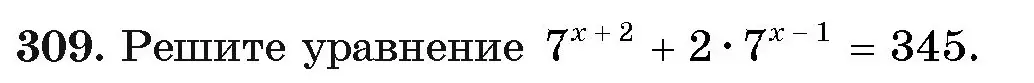 Условие номер 309 (страница 204) гдз по алгебре 11 класс Арефьева, Пирютко, учебник