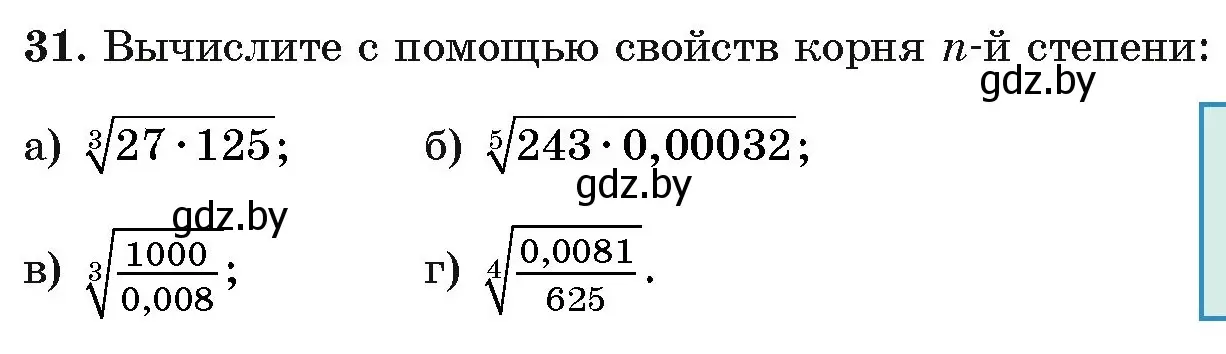 Условие номер 31 (страница 169) гдз по алгебре 11 класс Арефьева, Пирютко, учебник