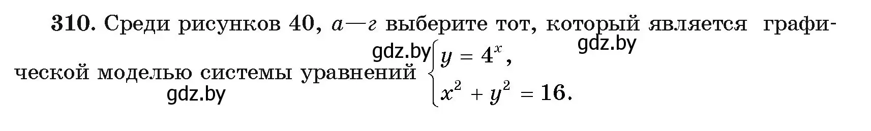 Условие номер 310 (страница 204) гдз по алгебре 11 класс Арефьева, Пирютко, учебник