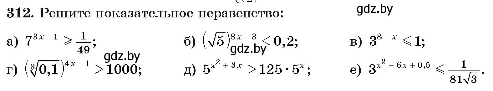 Условие номер 312 (страница 205) гдз по алгебре 11 класс Арефьева, Пирютко, учебник