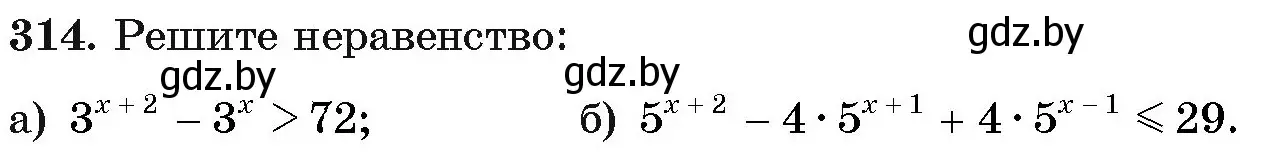 Условие номер 314 (страница 205) гдз по алгебре 11 класс Арефьева, Пирютко, учебник