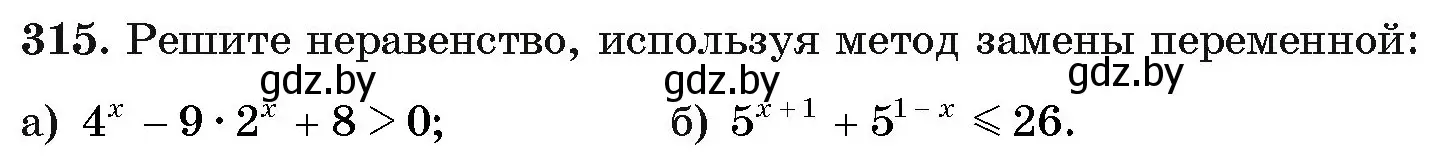 Условие номер 315 (страница 206) гдз по алгебре 11 класс Арефьева, Пирютко, учебник