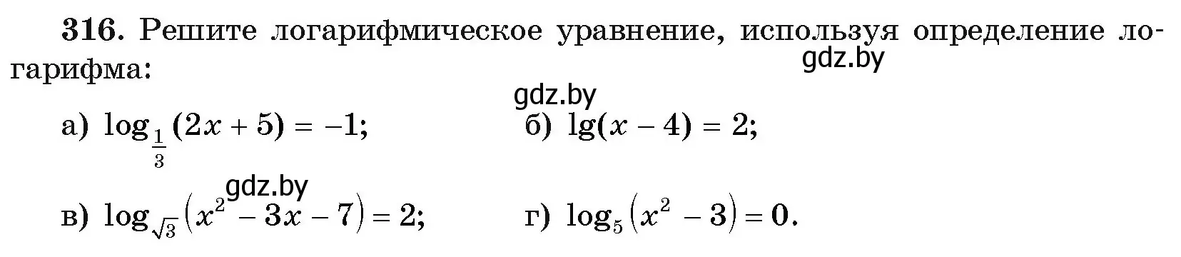 Условие номер 316 (страница 206) гдз по алгебре 11 класс Арефьева, Пирютко, учебник