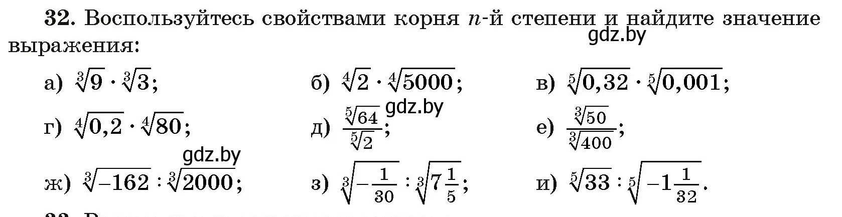 Условие номер 32 (страница 170) гдз по алгебре 11 класс Арефьева, Пирютко, учебник