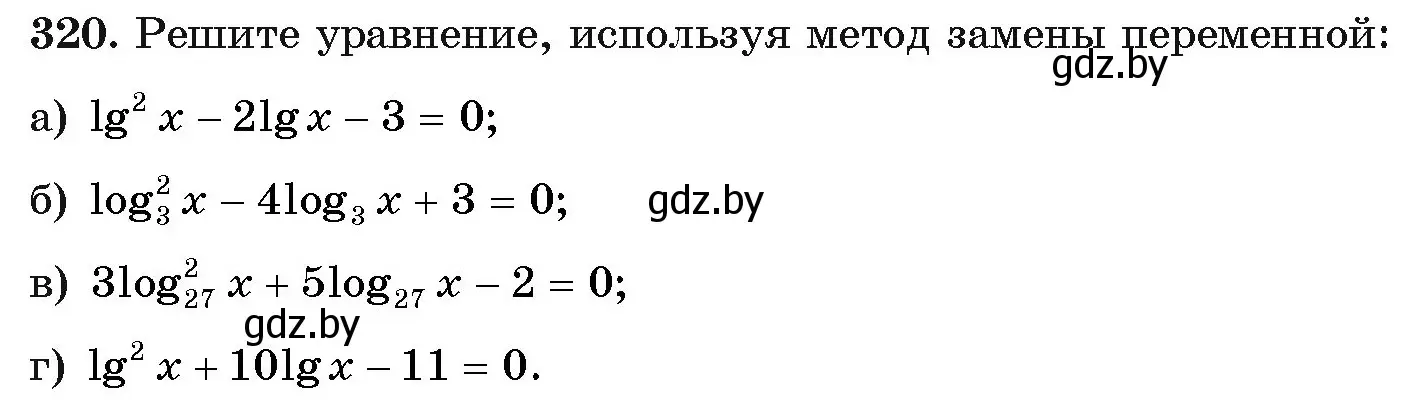 Условие номер 320 (страница 206) гдз по алгебре 11 класс Арефьева, Пирютко, учебник