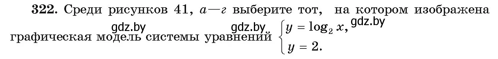 Условие номер 322 (страница 206) гдз по алгебре 11 класс Арефьева, Пирютко, учебник