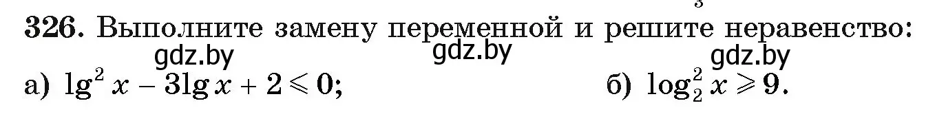 Условие номер 326 (страница 207) гдз по алгебре 11 класс Арефьева, Пирютко, учебник