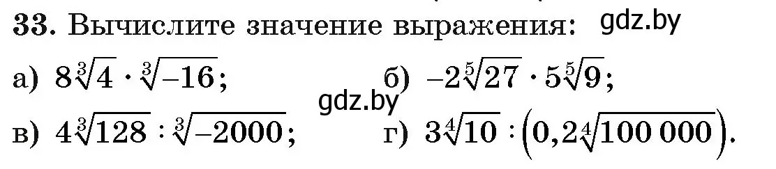 Условие номер 33 (страница 170) гдз по алгебре 11 класс Арефьева, Пирютко, учебник