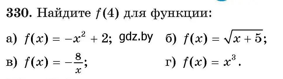 Условие номер 330 (страница 208) гдз по алгебре 11 класс Арефьева, Пирютко, учебник