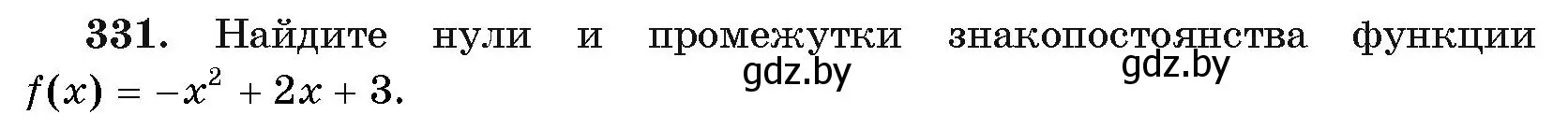 Условие номер 331 (страница 208) гдз по алгебре 11 класс Арефьева, Пирютко, учебник