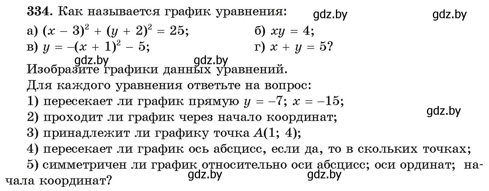 Условие номер 334 (страница 209) гдз по алгебре 11 класс Арефьева, Пирютко, учебник