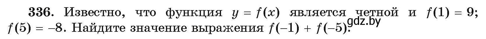 Условие номер 336 (страница 210) гдз по алгебре 11 класс Арефьева, Пирютко, учебник