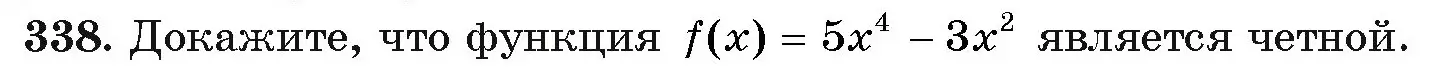 Условие номер 338 (страница 210) гдз по алгебре 11 класс Арефьева, Пирютко, учебник