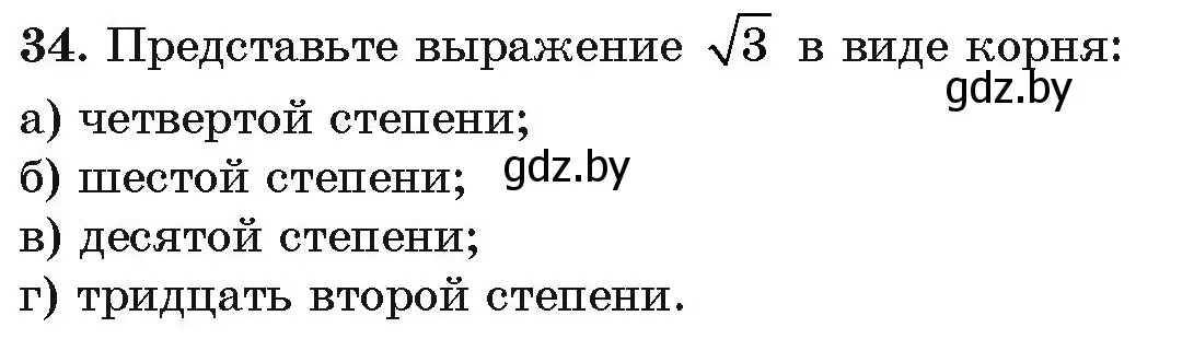 Условие номер 34 (страница 170) гдз по алгебре 11 класс Арефьева, Пирютко, учебник