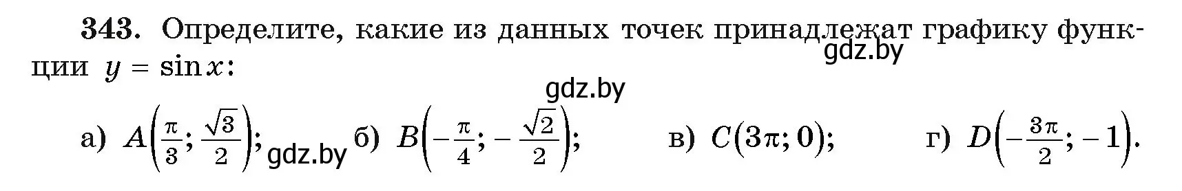 Условие номер 343 (страница 211) гдз по алгебре 11 класс Арефьева, Пирютко, учебник