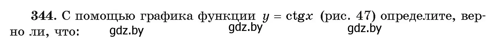 Условие номер 344 (страница 211) гдз по алгебре 11 класс Арефьева, Пирютко, учебник