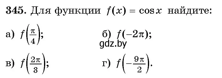 Условие номер 345 (страница 211) гдз по алгебре 11 класс Арефьева, Пирютко, учебник