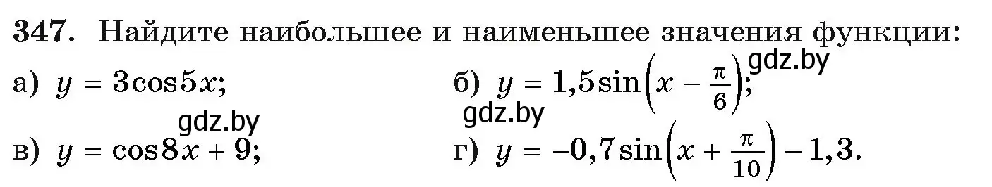 Условие номер 347 (страница 212) гдз по алгебре 11 класс Арефьева, Пирютко, учебник