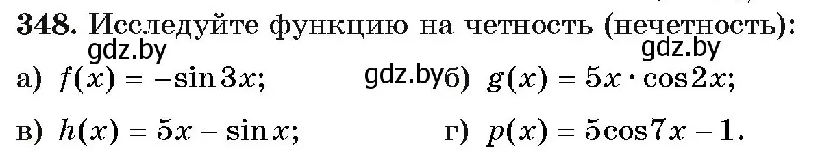 Условие номер 348 (страница 212) гдз по алгебре 11 класс Арефьева, Пирютко, учебник