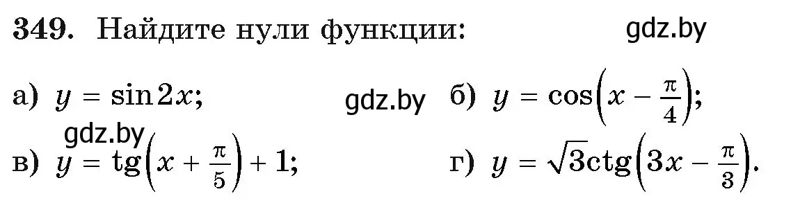 Условие номер 349 (страница 212) гдз по алгебре 11 класс Арефьева, Пирютко, учебник