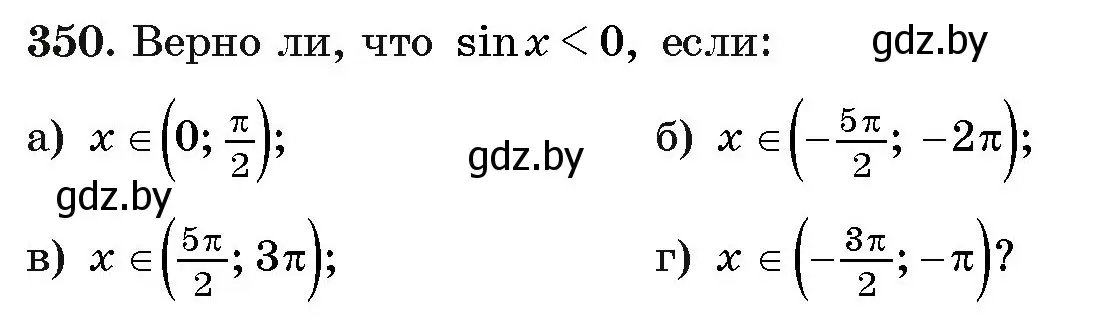 Условие номер 350 (страница 212) гдз по алгебре 11 класс Арефьева, Пирютко, учебник