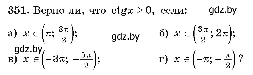 Условие номер 351 (страница 212) гдз по алгебре 11 класс Арефьева, Пирютко, учебник