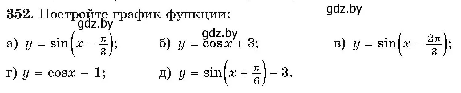 Условие номер 352 (страница 212) гдз по алгебре 11 класс Арефьева, Пирютко, учебник