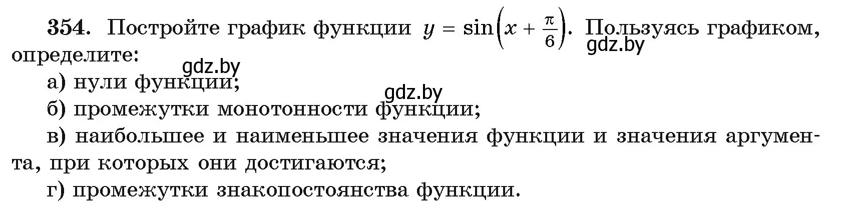 Условие номер 354 (страница 213) гдз по алгебре 11 класс Арефьева, Пирютко, учебник