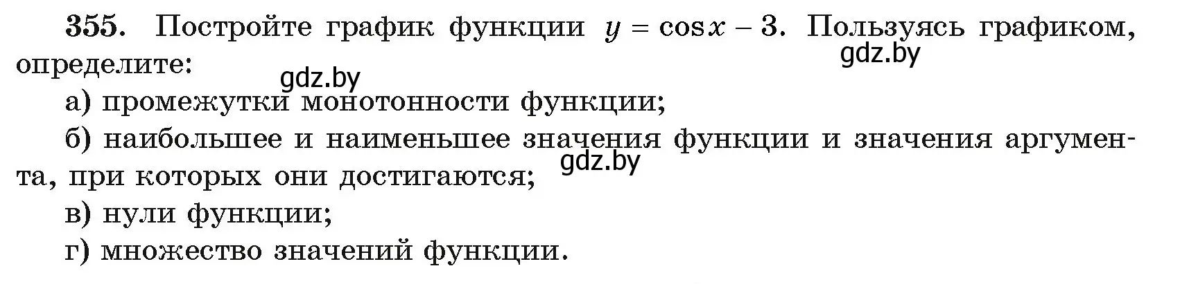 Условие номер 355 (страница 213) гдз по алгебре 11 класс Арефьева, Пирютко, учебник