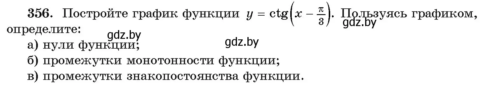 Условие номер 356 (страница 213) гдз по алгебре 11 класс Арефьева, Пирютко, учебник