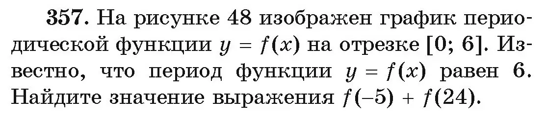 Условие номер 357 (страница 213) гдз по алгебре 11 класс Арефьева, Пирютко, учебник