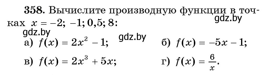 Условие номер 358 (страница 213) гдз по алгебре 11 класс Арефьева, Пирютко, учебник